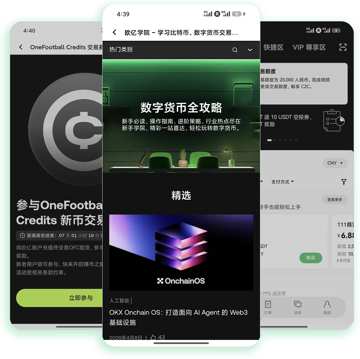 欧义交易所最新版 支持全品类加密资产交易的专业操作工具